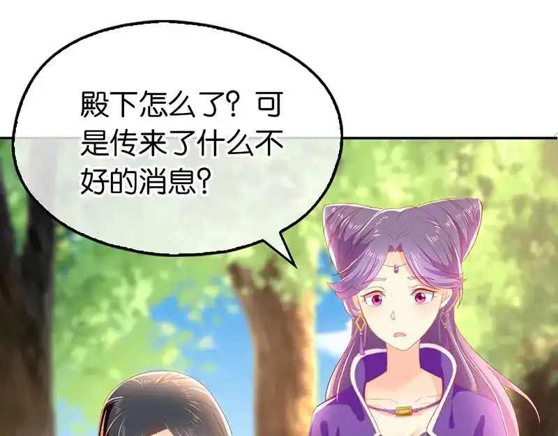 倾城狂妃 第34话 风雨欲来 第56页