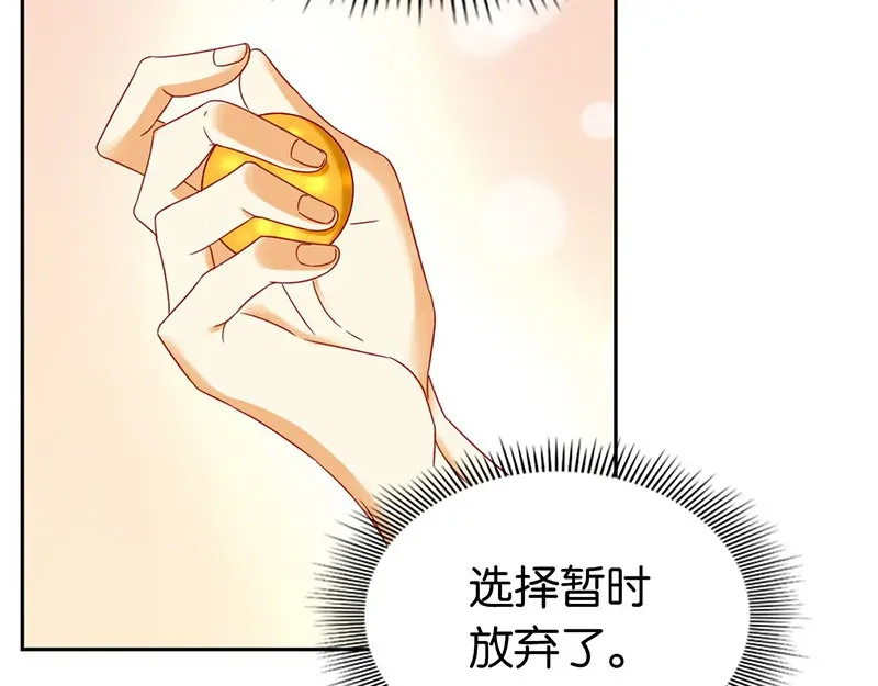 倾城狂妃 第35话 吞天蟒 第46页