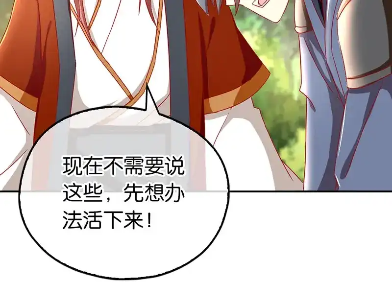 倾城狂妃 第35话 吞天蟒 第83页