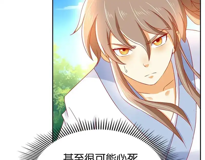 倾城狂妃 第35话 吞天蟒 第44页