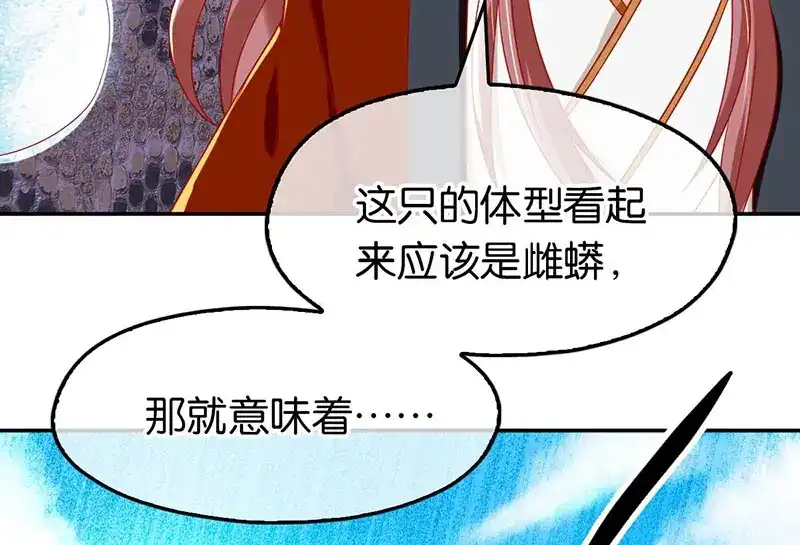 倾城狂妃 第35话 吞天蟒 第30页
