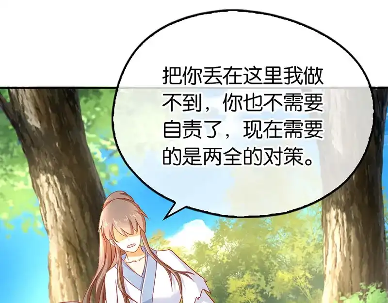倾城狂妃 第35话 吞天蟒 第90页