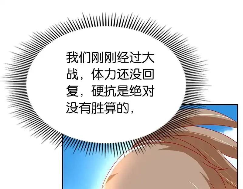 倾城狂妃 第35话 吞天蟒 第43页