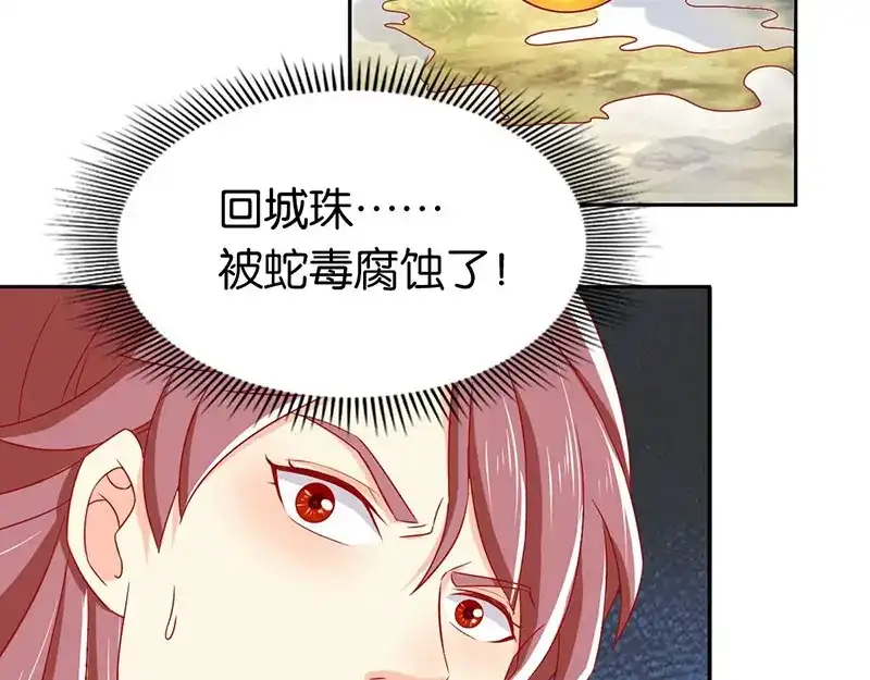 倾城狂妃 第35话 吞天蟒 第80页