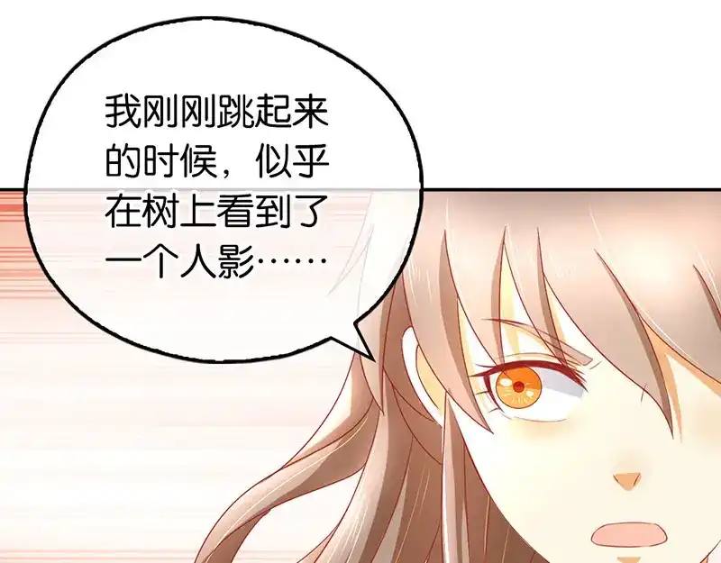 倾城狂妃 第35话 吞天蟒 第93页