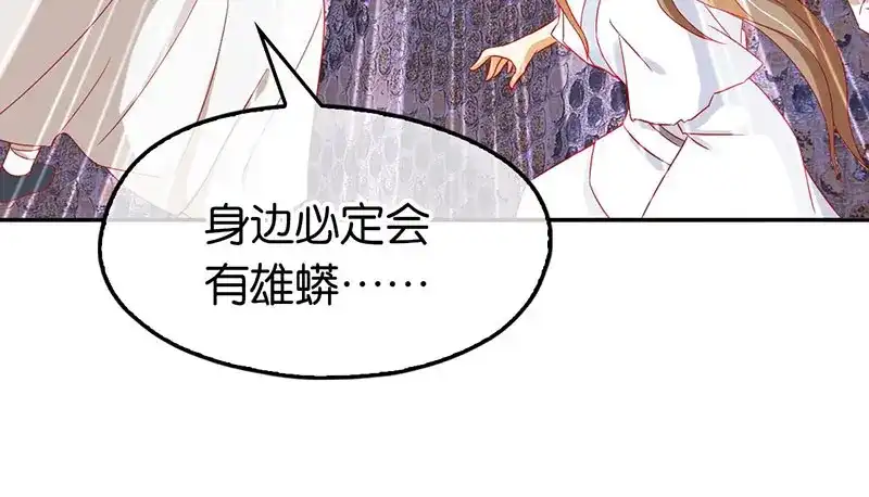 倾城狂妃 第35话 吞天蟒 第37页