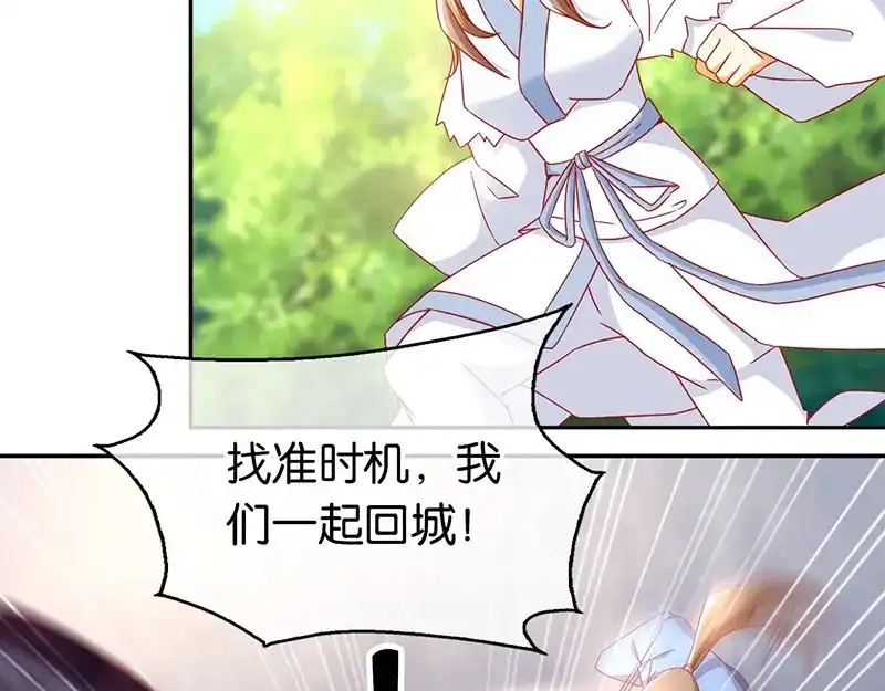 倾城狂妃 第35话 吞天蟒 第49页