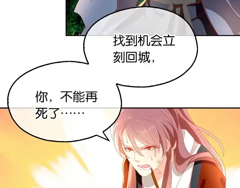 倾城狂妃 第36话 不能再死了 第56页