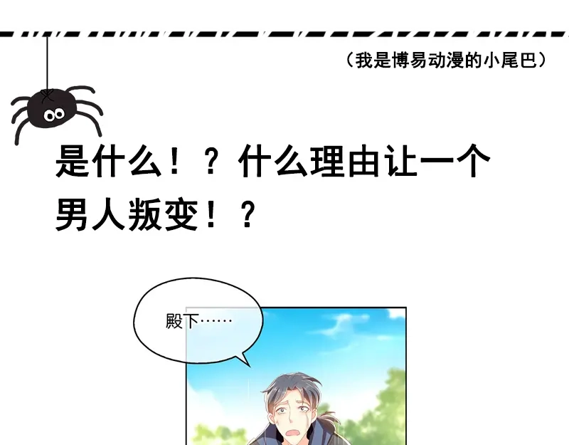 倾城狂妃 第36话 不能再死了 第104页