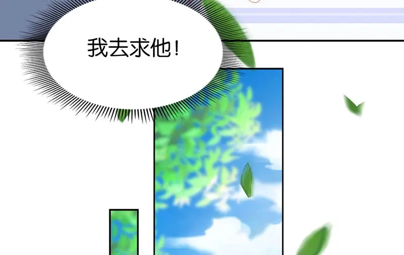 倾城狂妃 第36话 不能再死了 第66页
