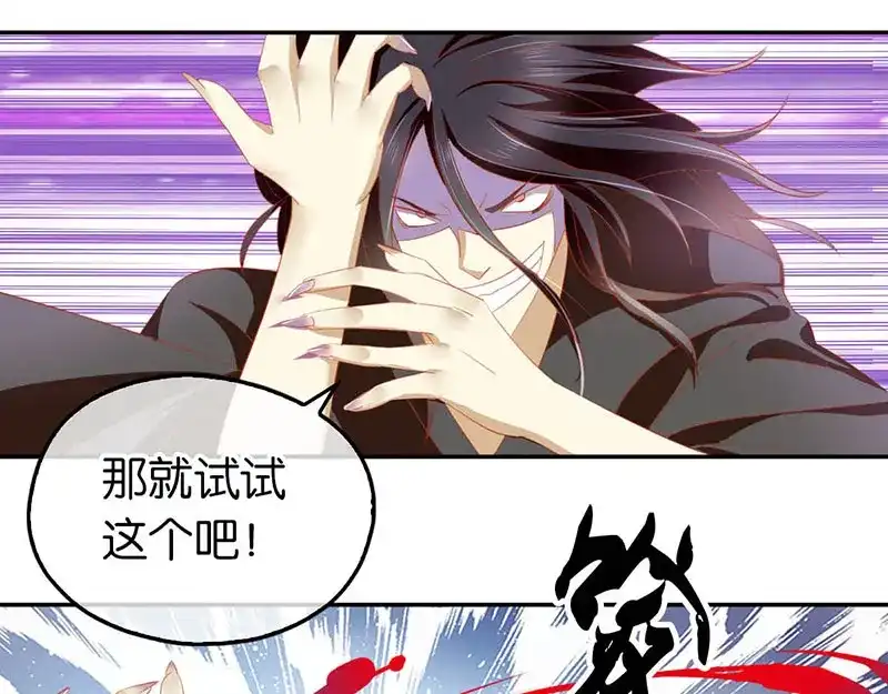 倾城狂妃 第36话 不能再死了 第21页