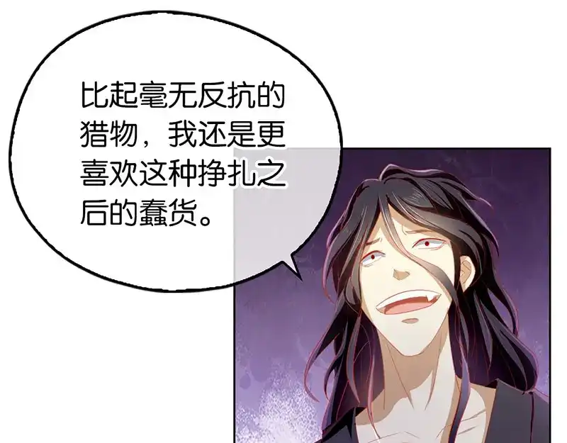 倾城狂妃 第36话 不能再死了 第97页