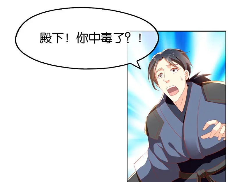 倾城狂妃 第36话 不能再死了 第51页