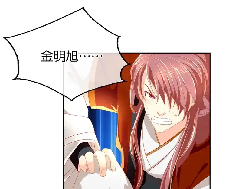 倾城狂妃 第37话 狗男女的手段 第45页