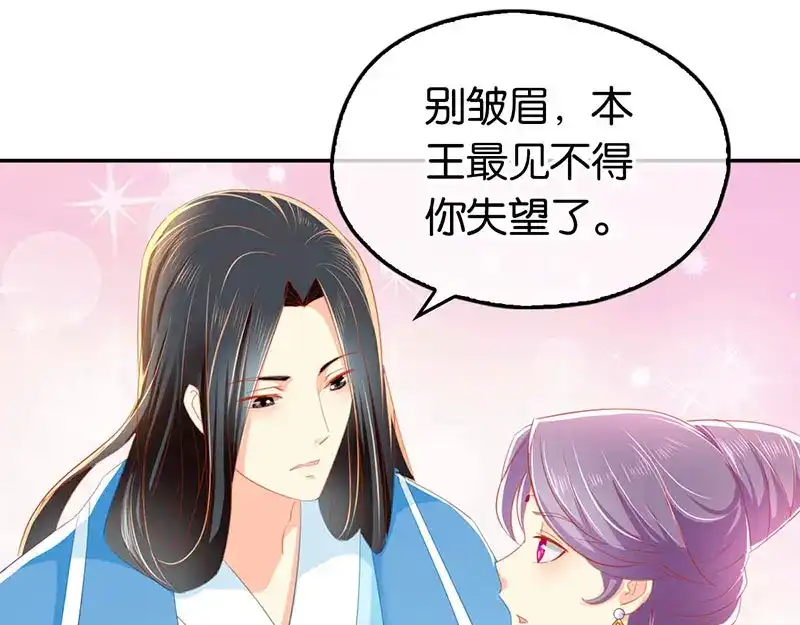 倾城狂妃 第37话 狗男女的手段 第59页