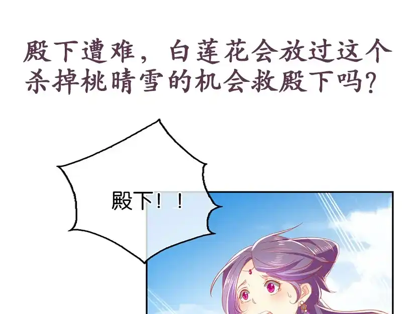 倾城狂妃 第37话 狗男女的手段 第107页