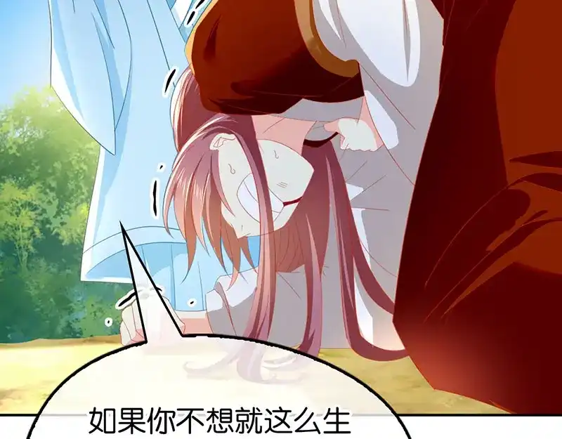 倾城狂妃 第37话 狗男女的手段 第23页