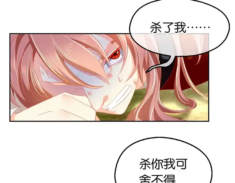 倾城狂妃 第37话 狗男女的手段 第13页