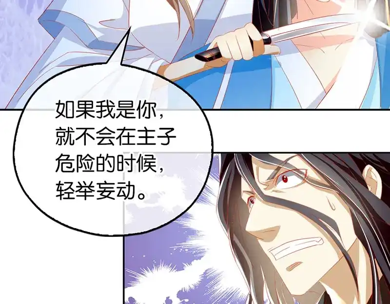 倾城狂妃 第37话 狗男女的手段 第97页