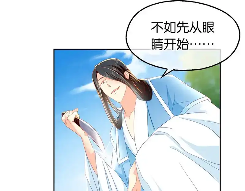 倾城狂妃 第37话 狗男女的手段 第67页