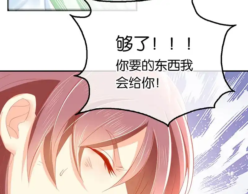 倾城狂妃 第37话 狗男女的手段 第70页