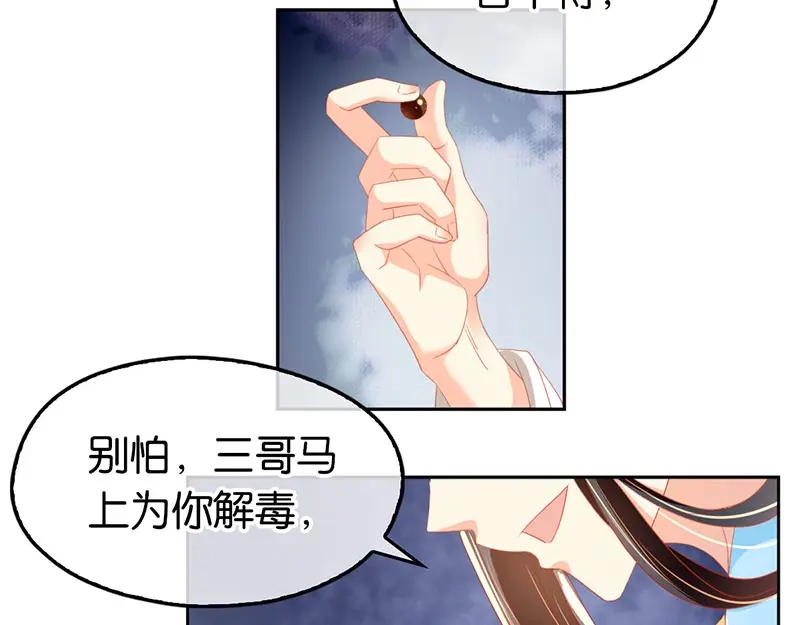 倾城狂妃 第37话 狗男女的手段 第14页