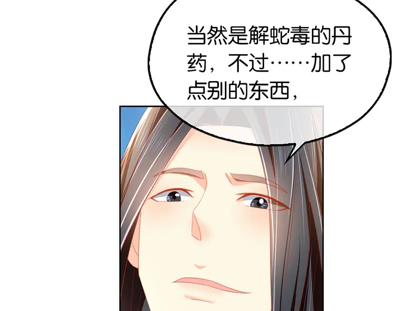 倾城狂妃 第37话 狗男女的手段 第20页