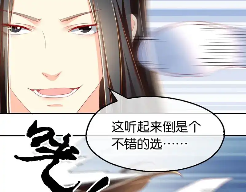 倾城狂妃 第37话 狗男女的手段 第79页