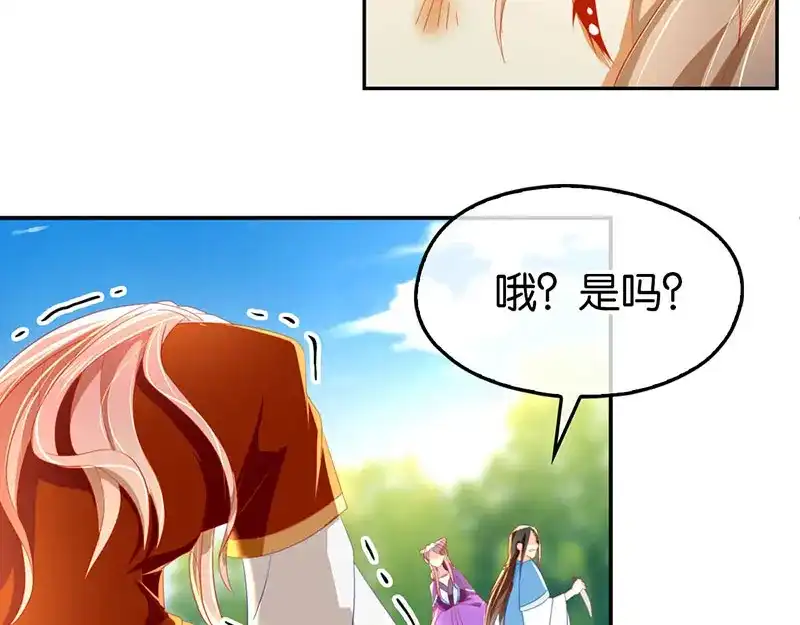 倾城狂妃 第37话 狗男女的手段 第73页