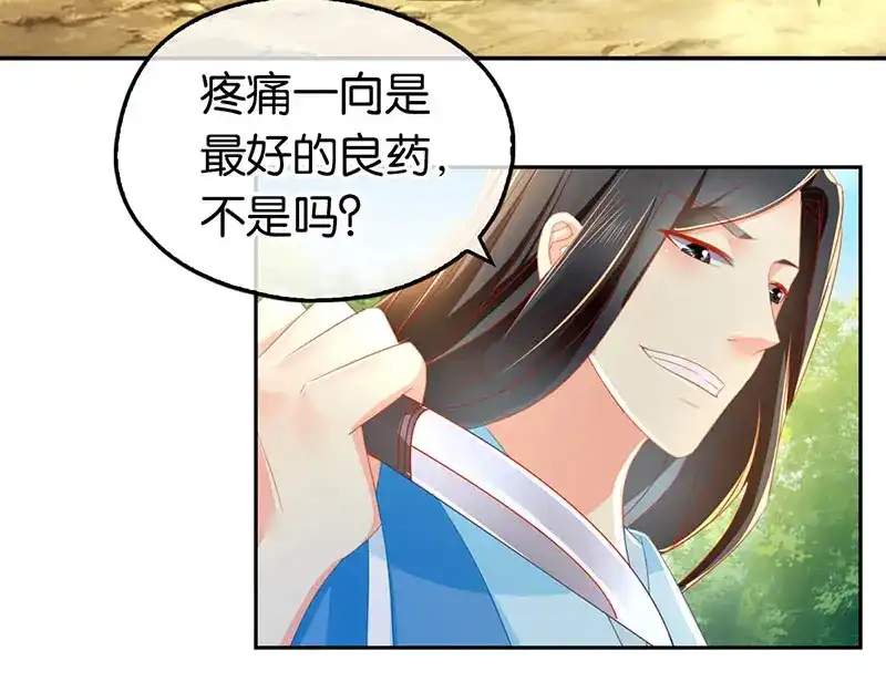 倾城狂妃 第37话 狗男女的手段 第63页