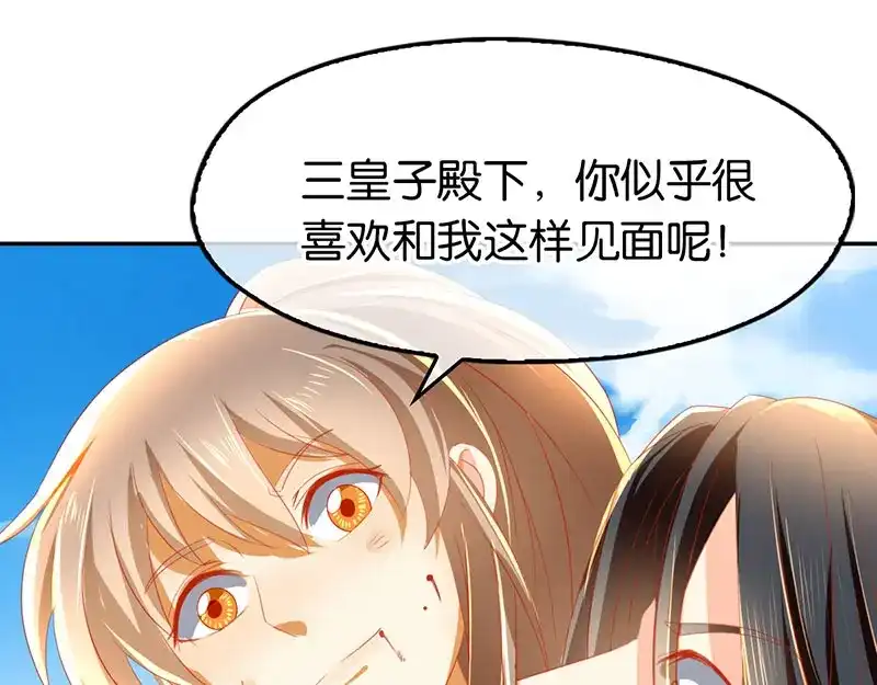 倾城狂妃 第37话 狗男女的手段 第88页