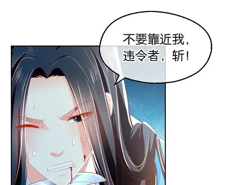 倾城狂妃 第37话 狗男女的手段 第105页