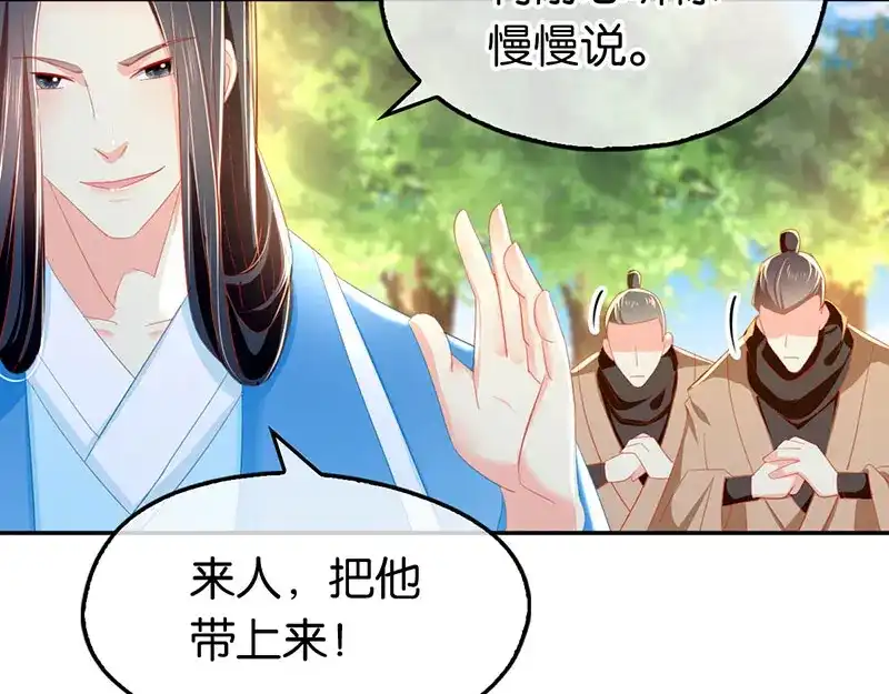 倾城狂妃 第37话 狗男女的手段 第27页