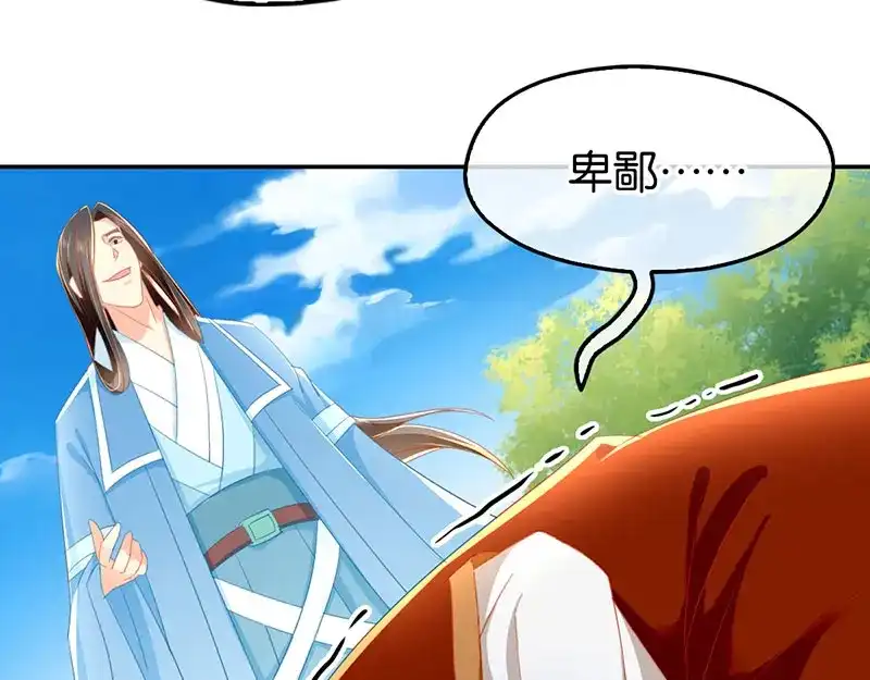 倾城狂妃 第37话 狗男女的手段 第22页