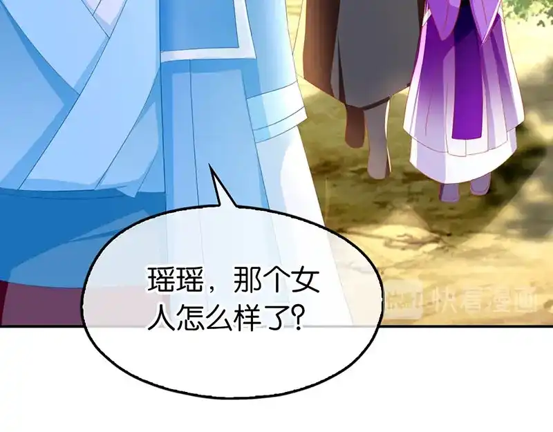 倾城狂妃 第37话 狗男女的手段 第55页