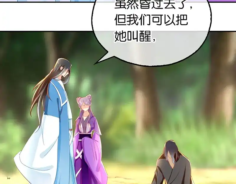 倾城狂妃 第37话 狗男女的手段 第61页