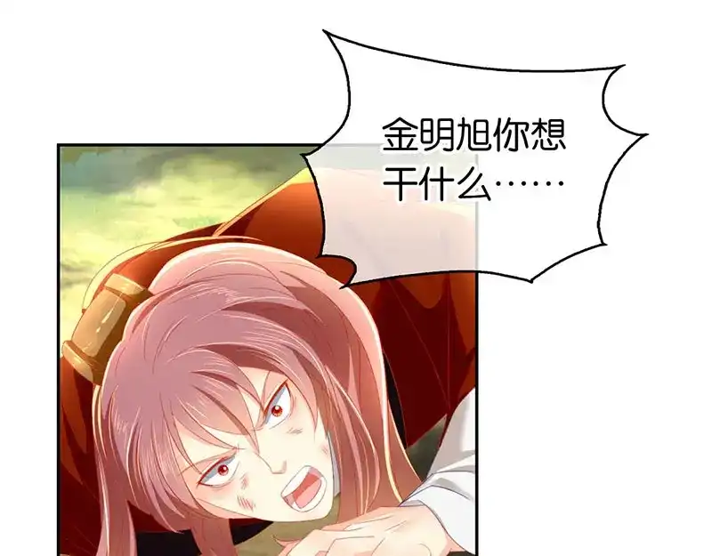 倾城狂妃 第37话 狗男女的手段 第65页