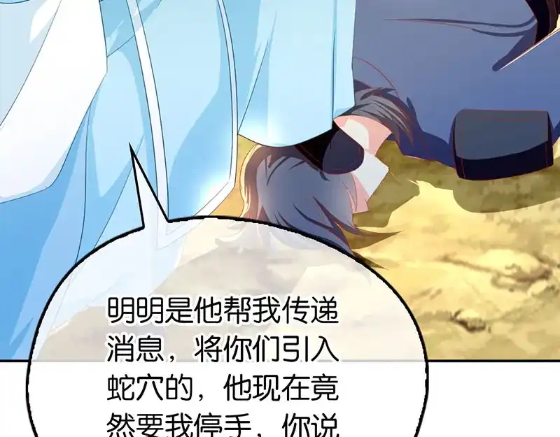 倾城狂妃 第37话 狗男女的手段 第34页