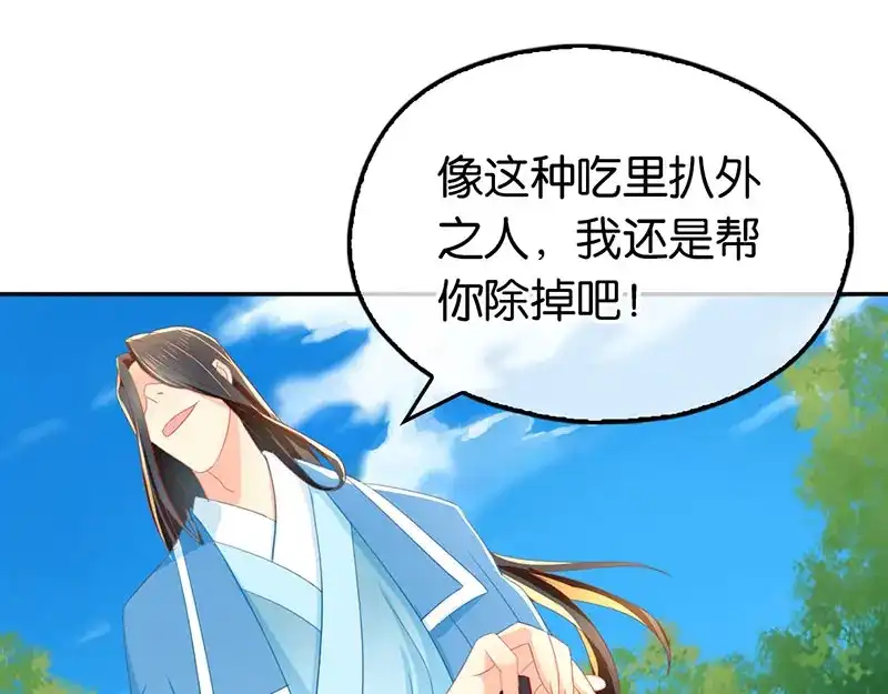 倾城狂妃 第37话 狗男女的手段 第41页