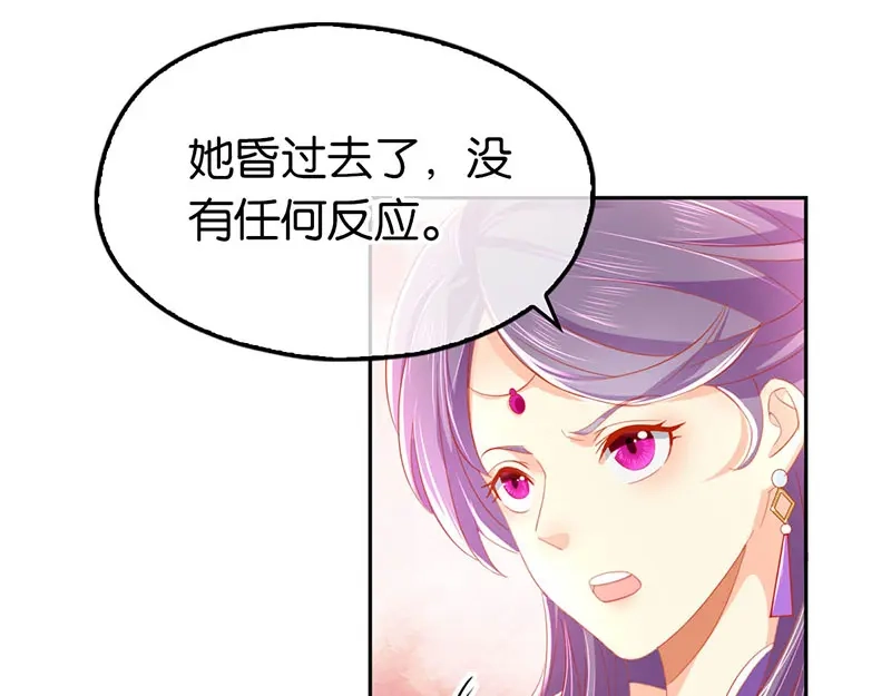 倾城狂妃 第37话 狗男女的手段 第57页
