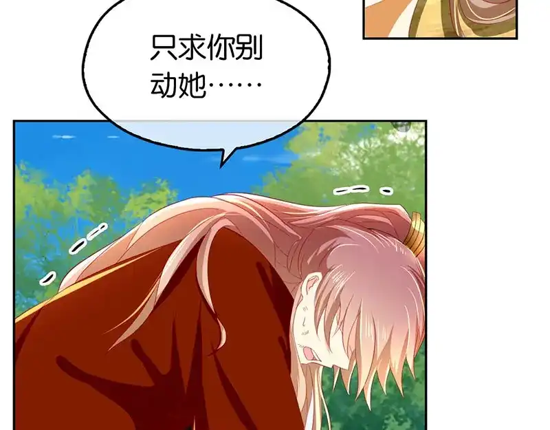 倾城狂妃 第37话 狗男女的手段 第76页