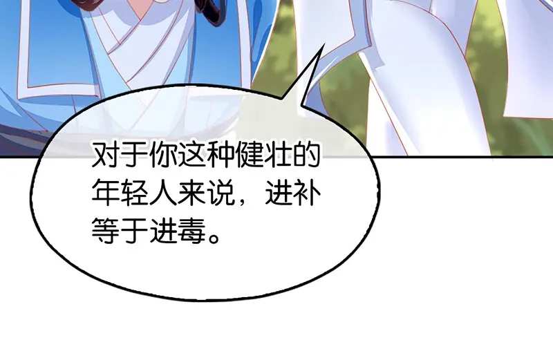 倾城狂妃 第38话 兵不厌诈 第30页