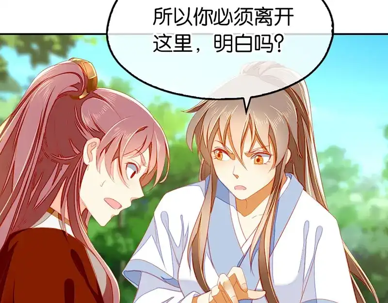 倾城狂妃 第38话 兵不厌诈 第56页