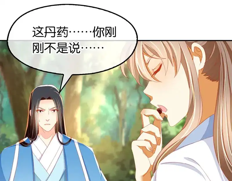 倾城狂妃 第38话 兵不厌诈 第85页