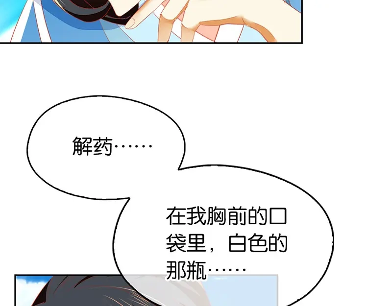 倾城狂妃 第38话 兵不厌诈 第44页