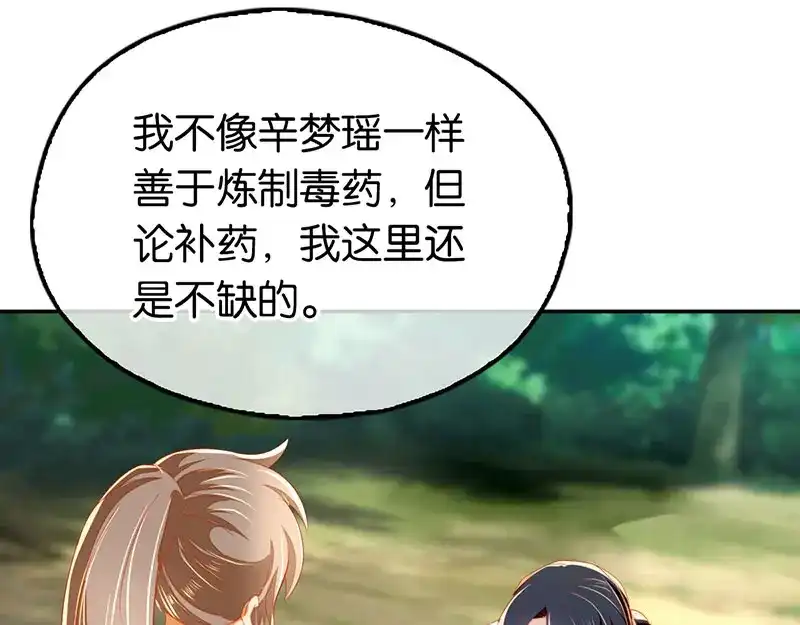倾城狂妃 第38话 兵不厌诈 第25页