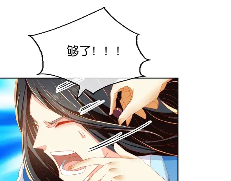 倾城狂妃 第38话 兵不厌诈 第43页