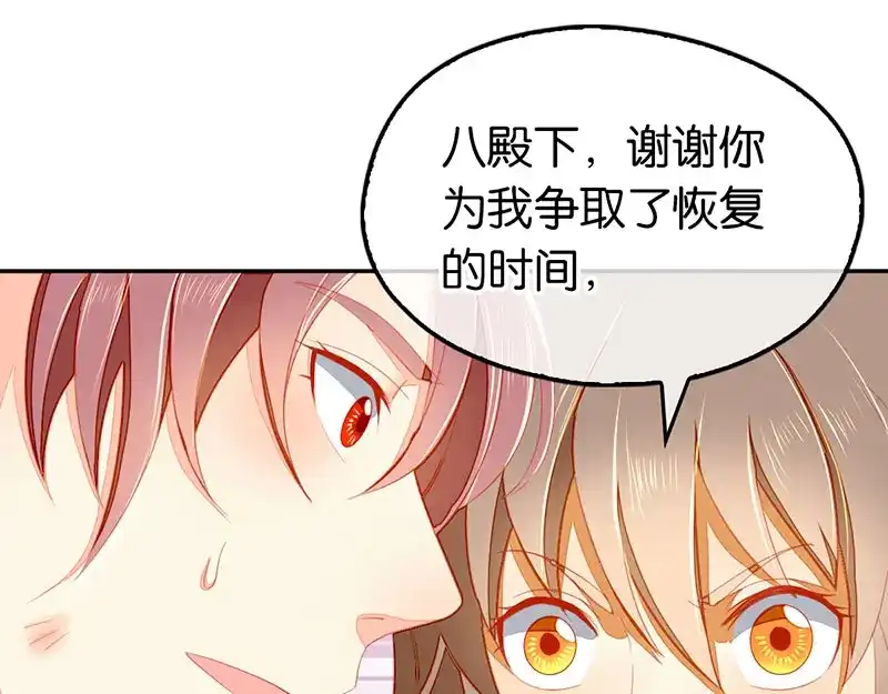 倾城狂妃 第38话 兵不厌诈 第53页
