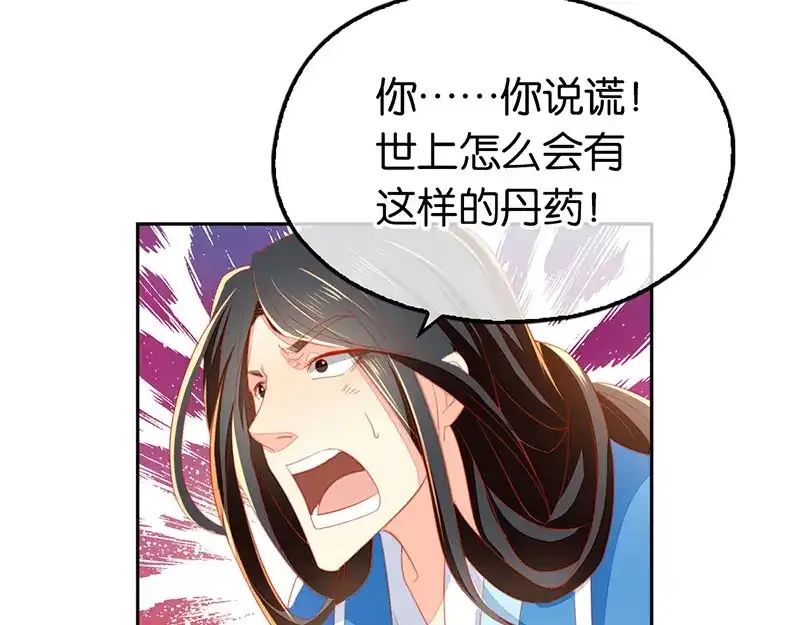 倾城狂妃 第38话 兵不厌诈 第34页