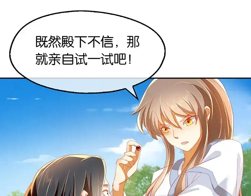 倾城狂妃 第38话 兵不厌诈 第37页